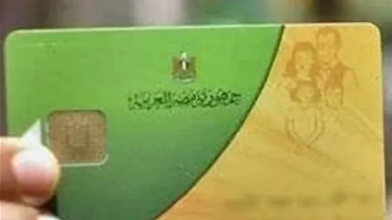 التموين تفتح باب التظلمات للمستبعدين من الدعم.. والرد خلال 10 أيام وإعادة المستحقين فورًا