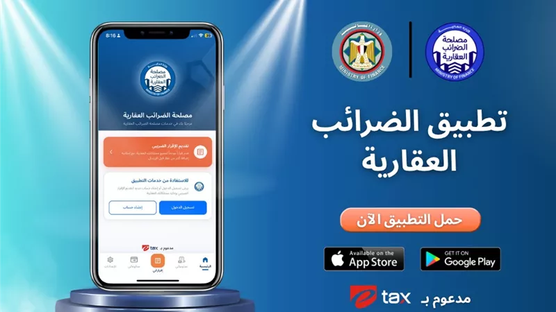 «إي.تاكس»: خدمات «الضرائب العقارية» أسهل وأبسط بـ«الموبايل أبلكيشن»