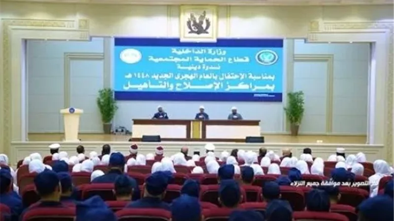 الداخلية تنظم احتفالية دينية داخل مراكز الإصلاح والتأهيل بمناسبة العام الهجري الجديد