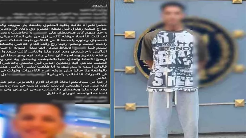 ضبط شاب اعتدى على طالبة أثناء سيرها في الشارع ببني سويف 