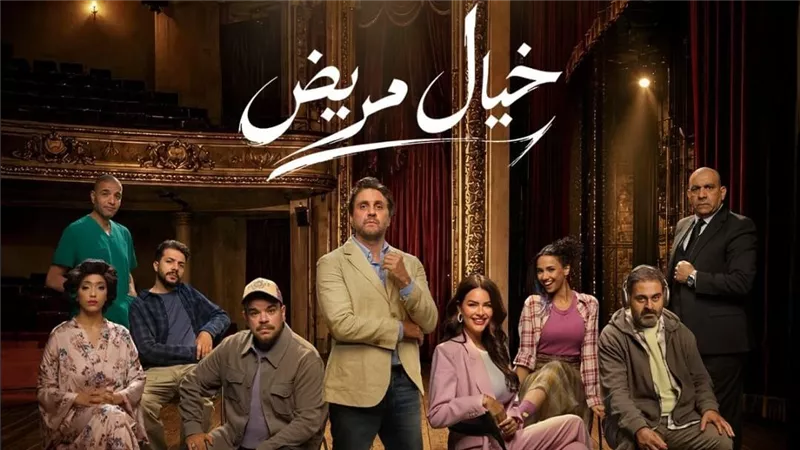 تعرف على أسعار تذاكر مسرحية خيال مريض للفنان هشام ماجد 