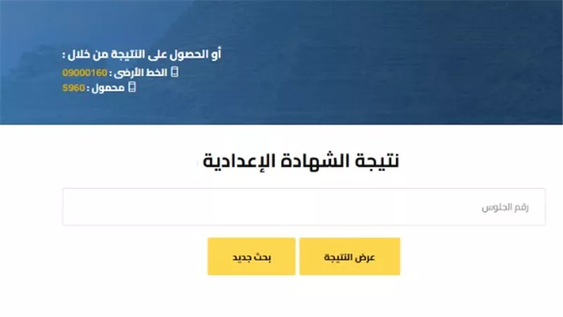 ظهرت الآن.. رابط نتيجة الصف الثالث الإعدادي الجيزة 2026 بالاسم ورقم الجلوس