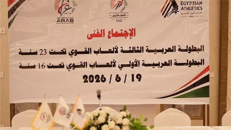 بالصور.. ترقب رياضي عربي قبل المؤتمر الصحفي لألعاب القوى بالإسماعيلية