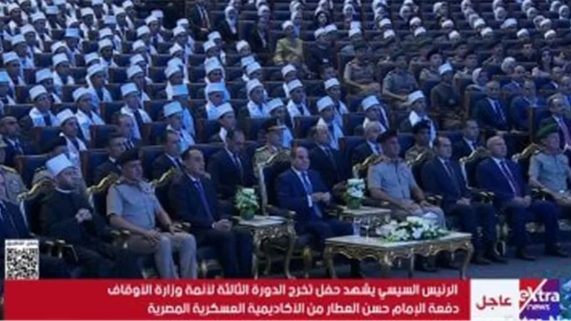 الرئيس السيسي يصل إلى حفل تخرج أئمة الأوقاف الدورة الثالثة بالعاصمة الجديدة