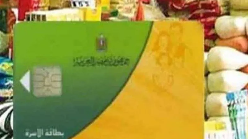 أسباب إيقاف البطاقات التموينية وخطوات التظلم لاستعادة الدعم