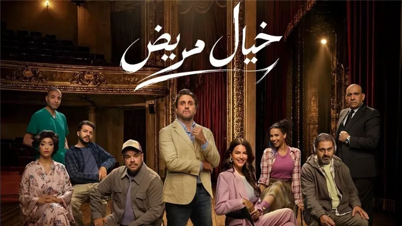 هشام ماجد يكشف سبب تقديم «خيال مريض»: نفسي أعمل مسرحية تعيش سنين
