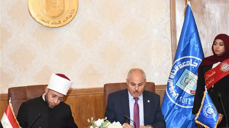 تعزيزًا للشراكة الأكاديمية.. بروتوكول تعاون بين جامعة قناة السويس ووزارة الأوقاف