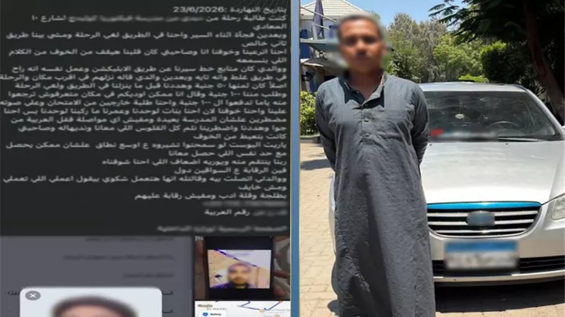 غيّر خط السير وهدد طالبة بسبب الأجرة.. القبض على سائق تطبيق نقل ذكي في القاهرة