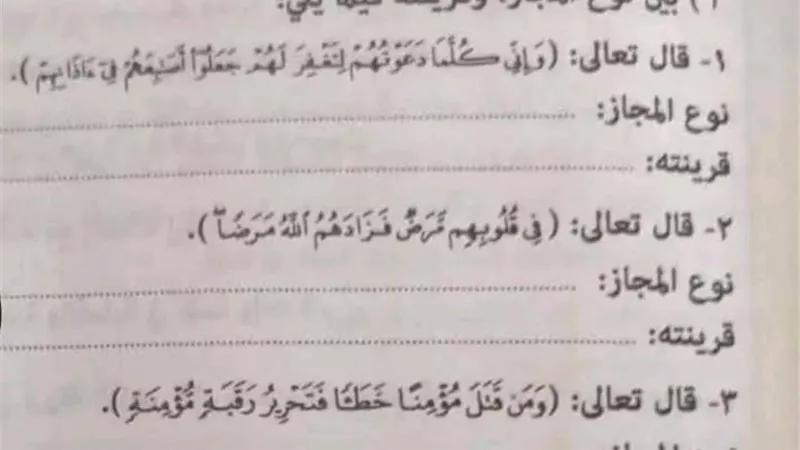 3 نقاط في امتحان البلاغة بالثانوية الأزهرية من خارج المنهج تثير الجدل بين الطلاب