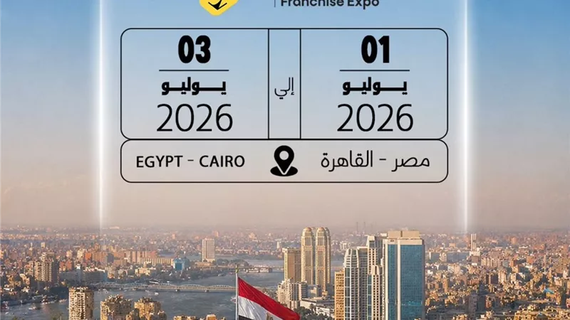 غدًا.. انطلاق المعرض المصري السعودي الدولي للامتياز التجاري