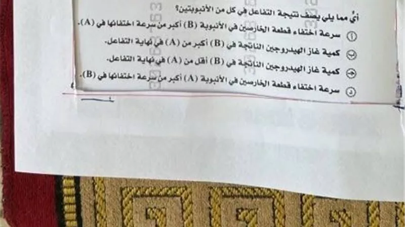 تداول صورة امتحان الكيمياء 2026 على سجادة صلاة تثير الجدل.. ومتابعون: 