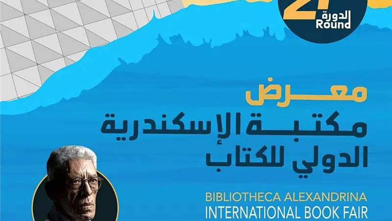 مدير مكتبة الإسكندرية: 410 فعاليات ثقافية بمشاركة أكثر من 1000 متحدث