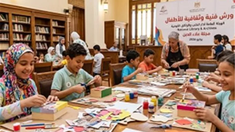 بعيدًا عن الموبايل.. دار الكتب تدشن برنامجًا ثقافيًا وفنيًا طوال الإجازة الصيفية