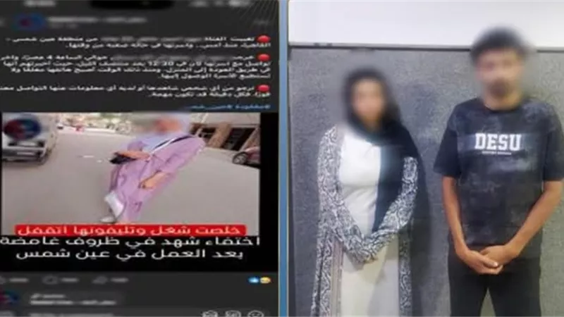 الحب وراء الواقعة.. الداخلية تكشف سر اختفاء فتاة بعين شمس