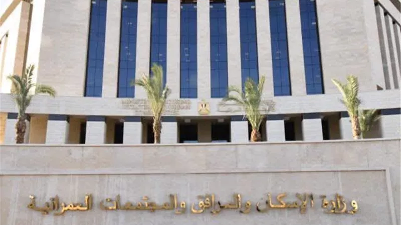 وزارة الإسكان 