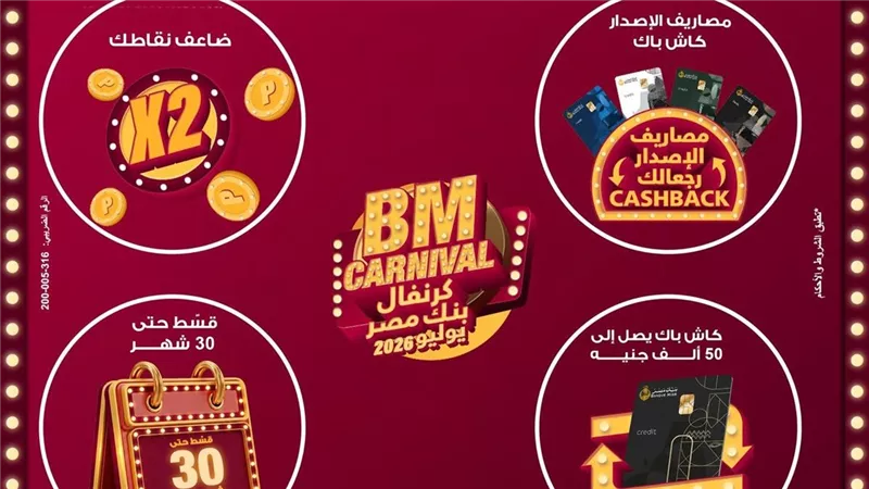 بنك مصر يطلق 