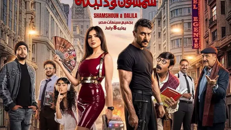 بعد أيام من عرضه.. «شمشون ودليلة» يتصدر إيرادات شباك التذاكر