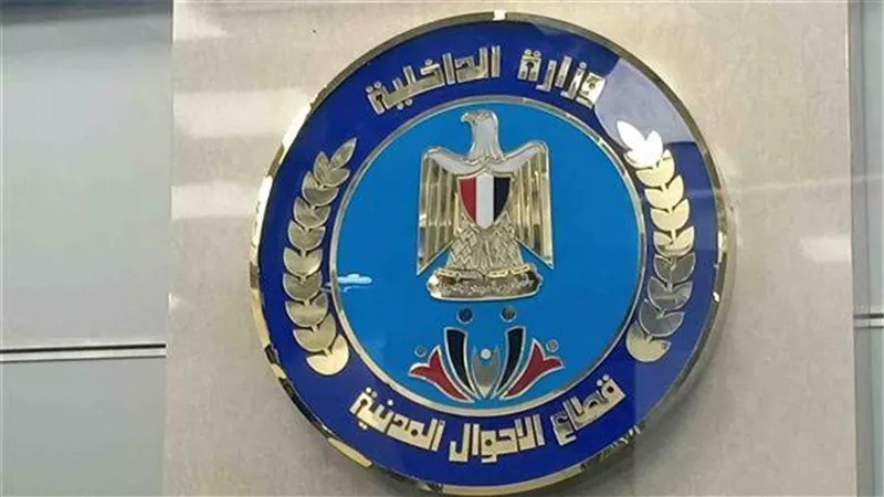 تعديل اختصاصات سجلات الأحوال المدنية بالجيزة.. وتغيير مسمى سجل إمبابة