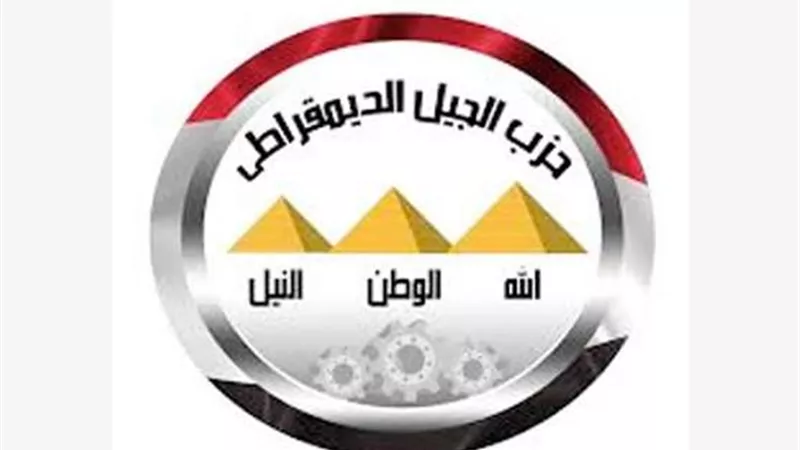 حزب الجيل: ثورة يوليو صنعت التحرر والعدالة ورسخت طريق الدولة القوية