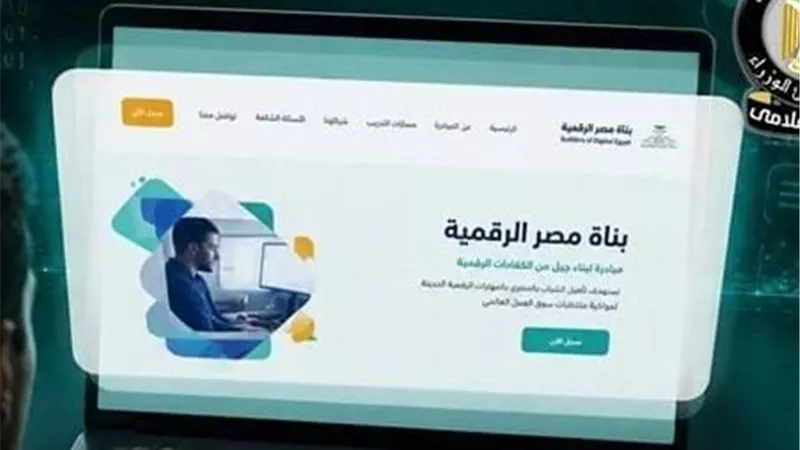 فرصة قد تغير مستقبلك المهني.. ماذا تقدم مبادرة بناة مصر الرقمية 2026؟