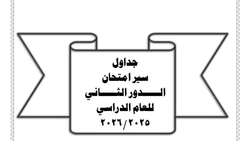 استعدادات مكثفة في الفيوم قبل انطلاق امتحانات الدور الثاني لصفوف النقل