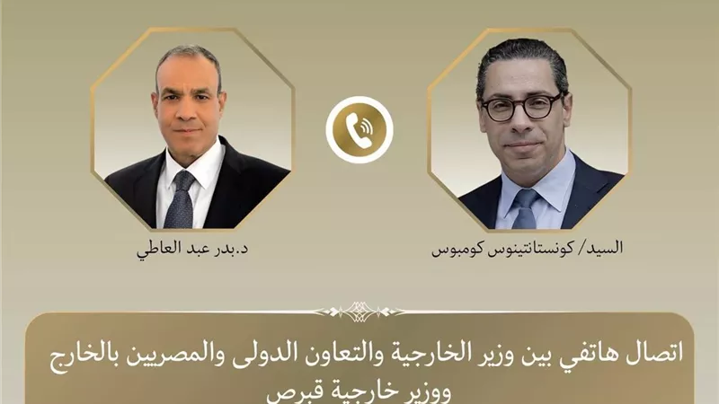 اتصال هاتفى بين وزير الخارجية ونظيره القبرصى