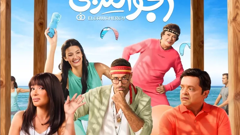 طرح البوستر الرسمي لفيلم «الجواهرجي» استعدادًا لانطلاقه في دور العرض 5 أغسطس