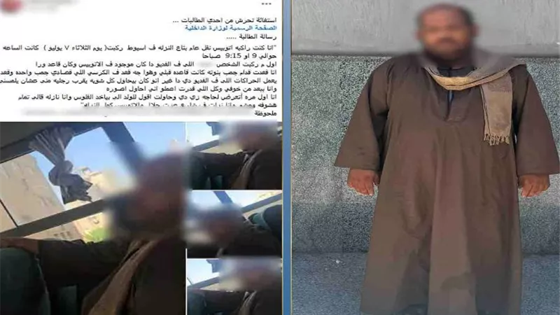ضبط المتهم بالتحرش بسيدة داخل أتوبيس نقل عام في أسيوط