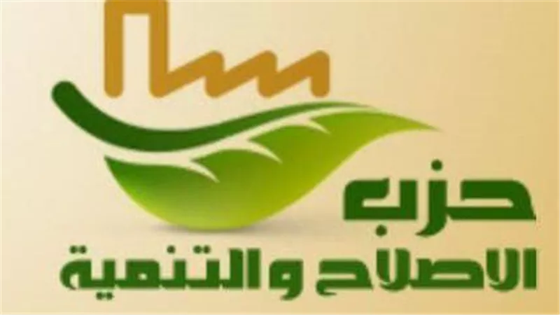 حزب الإصلاح والتنمية يتقدم بمشروع قانون لإنشاء مفوضية لمناهضة التمييز تنفيذًا للدستور