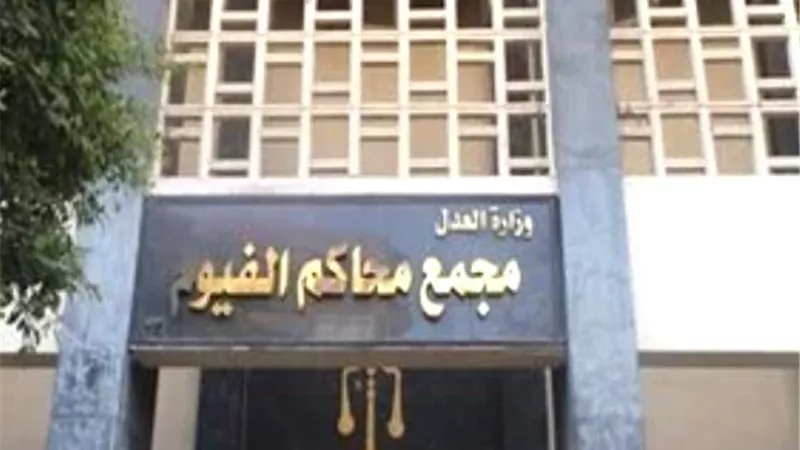 جريمة هزت الفيوم.. بدء محاكمة ربة منزل متهمة بقتل زوجها وإخفاء جثمانه