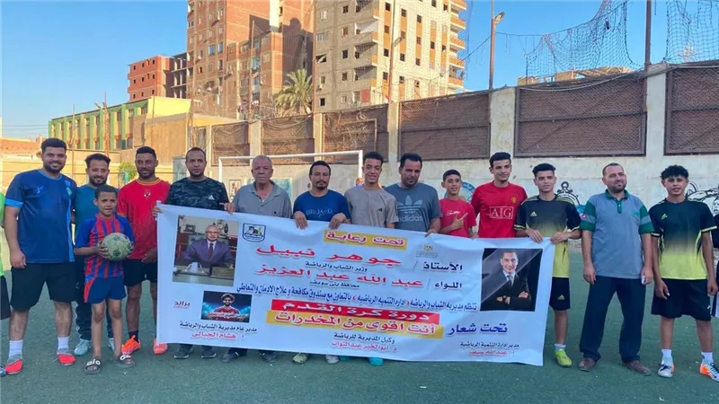 دوري مراكز الشباب ببني سويف يواجه الإدمان بالرياضة تحت شعار أنت أقوى