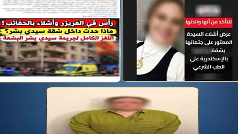 اعترافات صادمة في قضية محامية الإسكندرية المتهمة بقتل والدتها وتقطيع جثتها