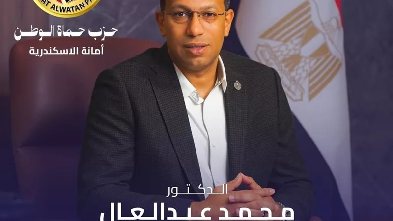 حزب حماة الوطن يعين محمد عبدالعال أمينًا للحزب بالإسكندرية