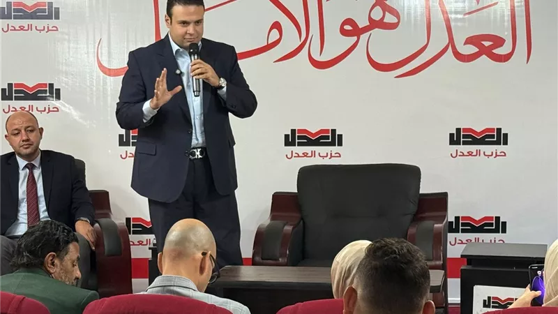 بحضور رئيس حزب العدل .. بيت الخبرة البرلماني يفتتح أولى فعاليات  المدرسة الصيفية للدراسات البرلمانية 2026