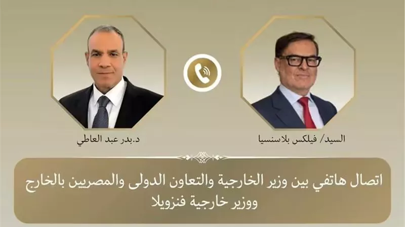 وزير الخارجية يجري اتصالًا هاتفيًا مع الفنزويلي الجديد