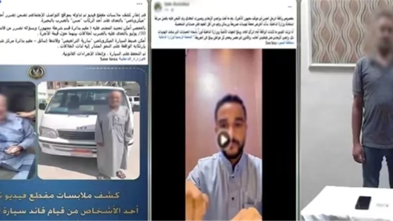 الداخلية تضبط المتهم بتهديد مصور واقعة الاعتداء على مسن في البحيرة