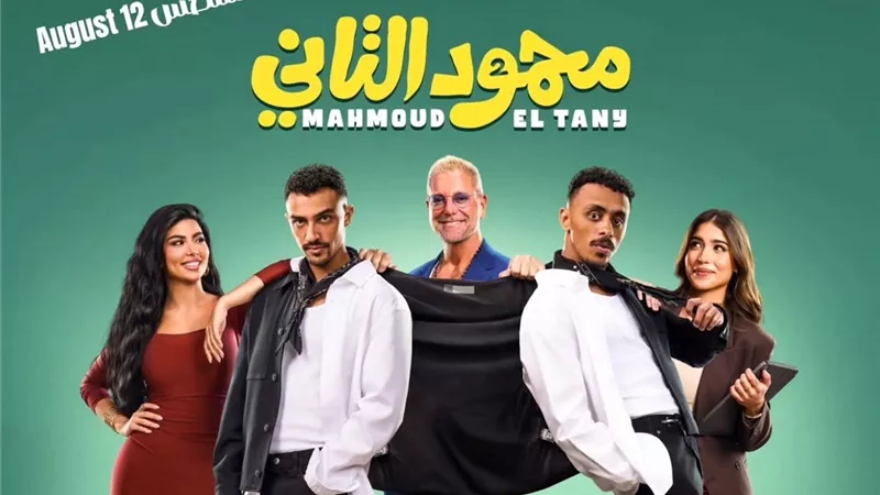 على أنغام عصام صاصا.. أبطال محمود التاني يطلقان رقصة خاصة على أغنية 