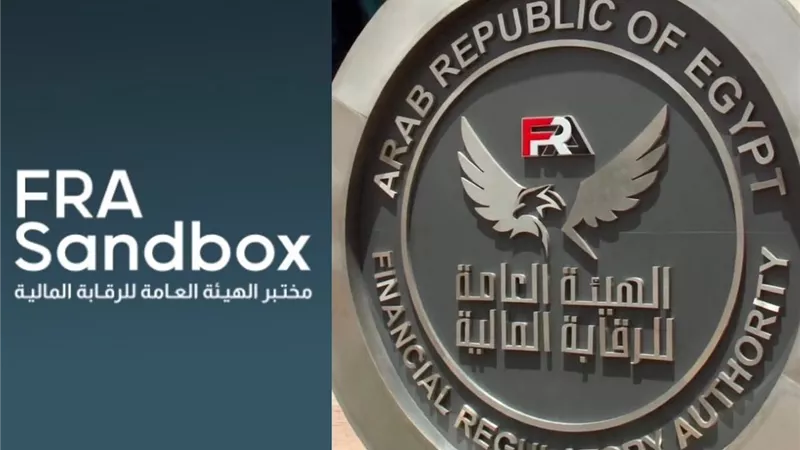 لأول مرة.. انطلاق مرحلة الاختبار الحيّ لمشروعين في المختبر التنظيمي لهيئة الرقابة المالية