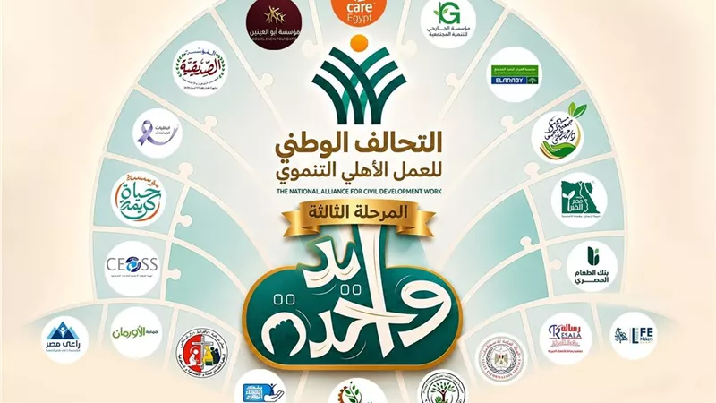 استجابةً لتكليفات رئيس الجمهورية.. التحالف الوطني يطلق المرحلة الثالثة من مبادرة 