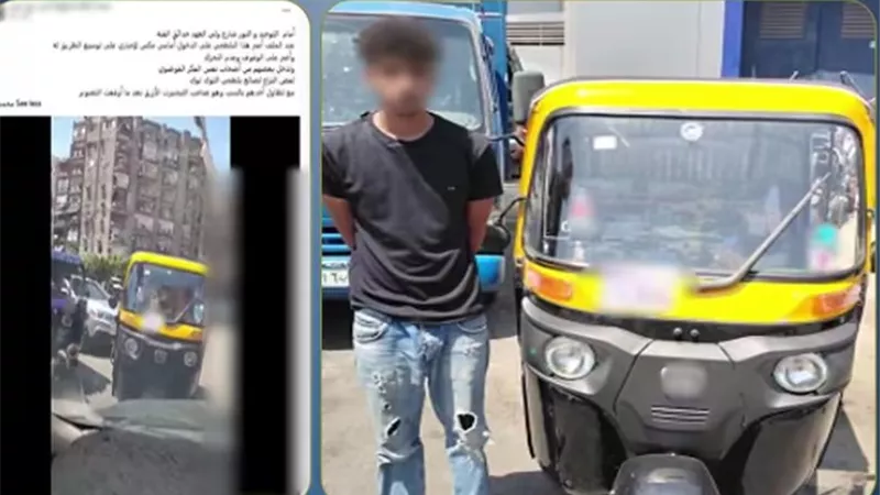 ضبط سائق توك توك بعد سيره عكس الاتجاه وتعطيل حركة المرور بالقاهرة