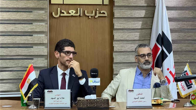 من «رقمنة الخدمات» إلى «الاقتصاد».. حزب العدل يطرح رؤية لتعزيز الاستثمار والشمول المالي