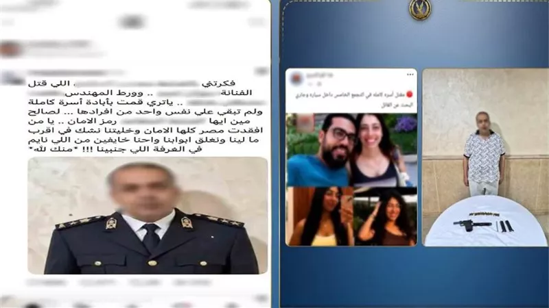 الصورة مفبركة.. الأمن ينفي ادعاء انتماء المتهم بقتل أسرة النرجس بالتجمع لجهاز الشرطة