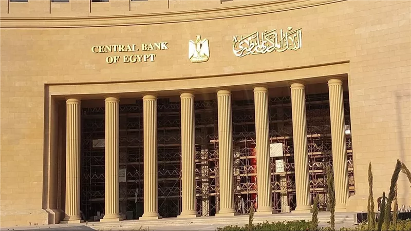 البنك المركزي يوضح حقيقة الإجراءات الأمريكية ضد فرع بنك مصر بالإمارات