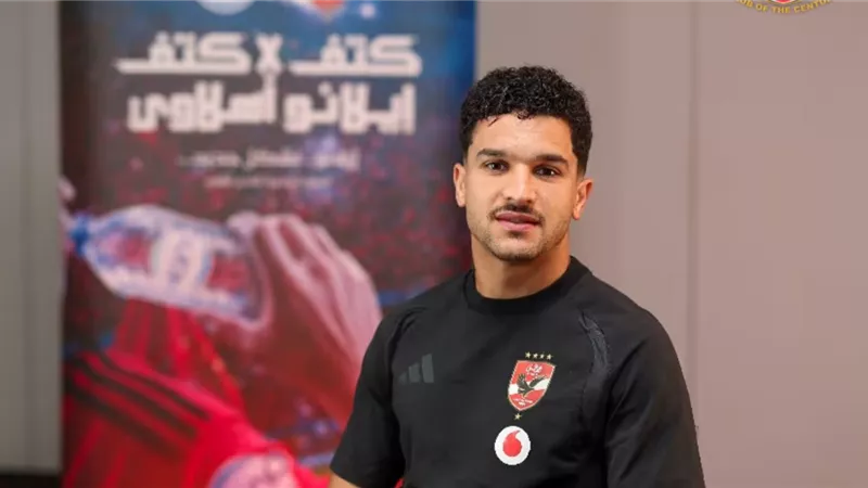 منصف بقرار: أسعى للتتويج بكل البطولات مع الأهلي.. والاحتراف الخارجي علمني الكثير
