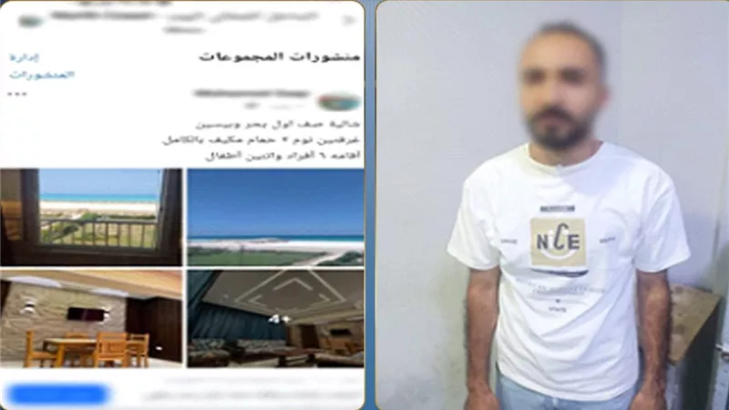 ضبط متهم بالنصب على المواطنين بزعم تأجير وحدات مصيفية عبر الإنترنت