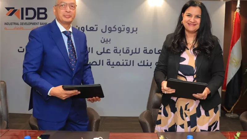 بنك التنمية الصناعية يوقع بروتوكولًا لدعم الصادرات المصرية وبناء قدرات مجتمع الأعمال
