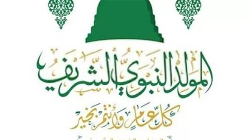 موعد إجازة المولد النبوي 2026.. الحكومة تحسم الموعد الرسمي وتكشف تفاصيل العطلة