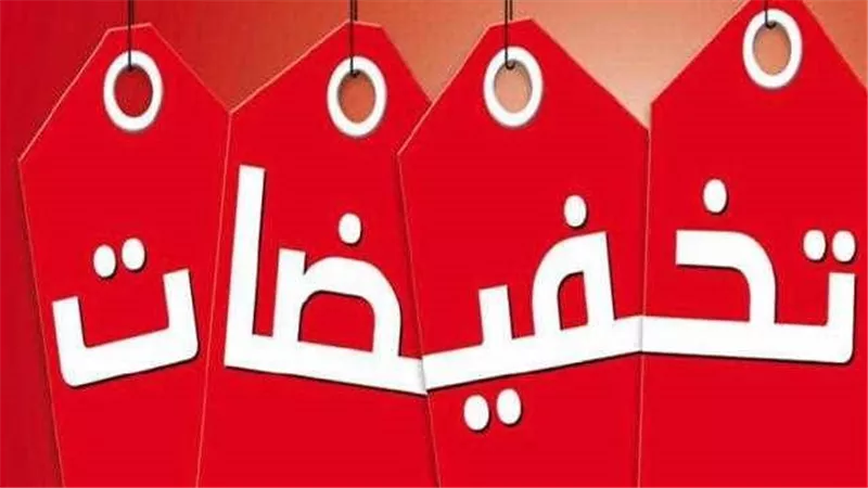 قبل الشراء.. التموين تكشف طريقة التأكد من حقيقة تخفيضات الأوكازيون الصيفي