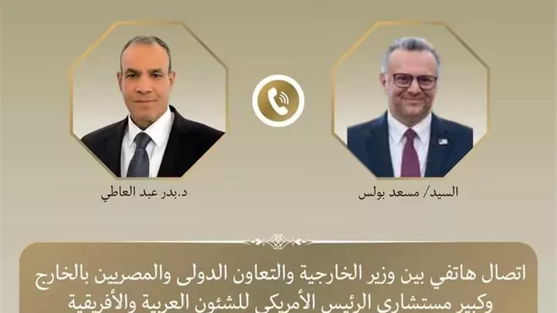 وزير الخارجية يبحث هاتفيًا مع مستشار الرئيس الأمريكي مستجدات الأوضاع في المنطقة