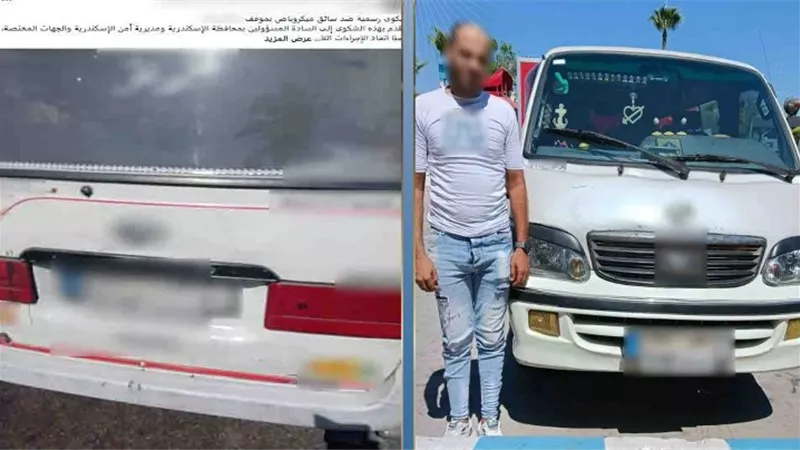 الأجرة الزائدة تقود سائق ميكروباص إلى القبض عليه في الإسكندرية